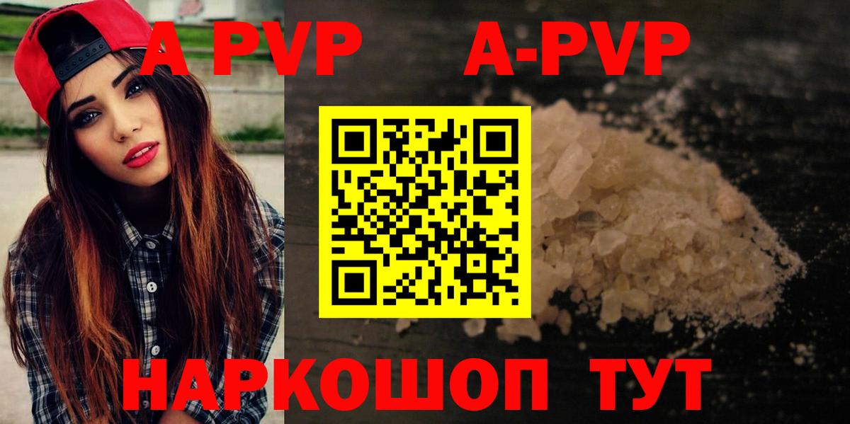 Киселёвск  APVP VHQ  APVP кристаллы  Вход с VPN 