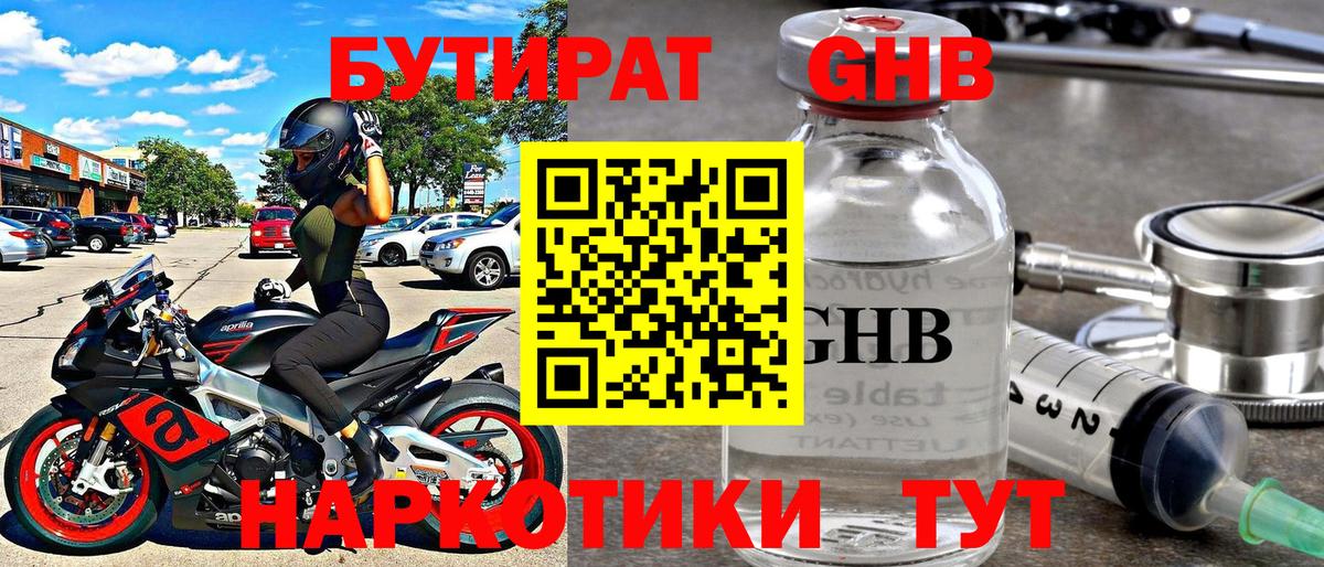 БУТИРАТ BDO 33%  Вход с VPN  Киселёвск 