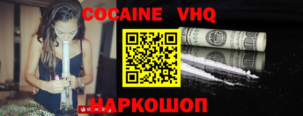 COCAIN  Вход с VPN  Киселёвск  Cocaine 97%  COCAIN FishScale 