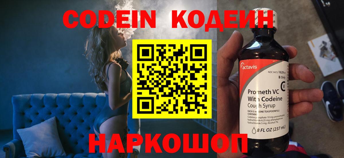 Киселёвск  Codein напиток Lean (лин)  Вход с VPN 