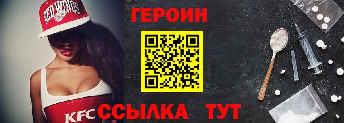 ГЕРОИН Heroin Киселёвск