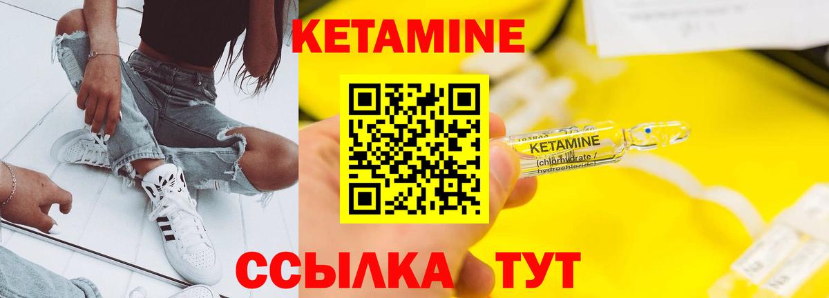 Кетамин VHQ Киселёвск