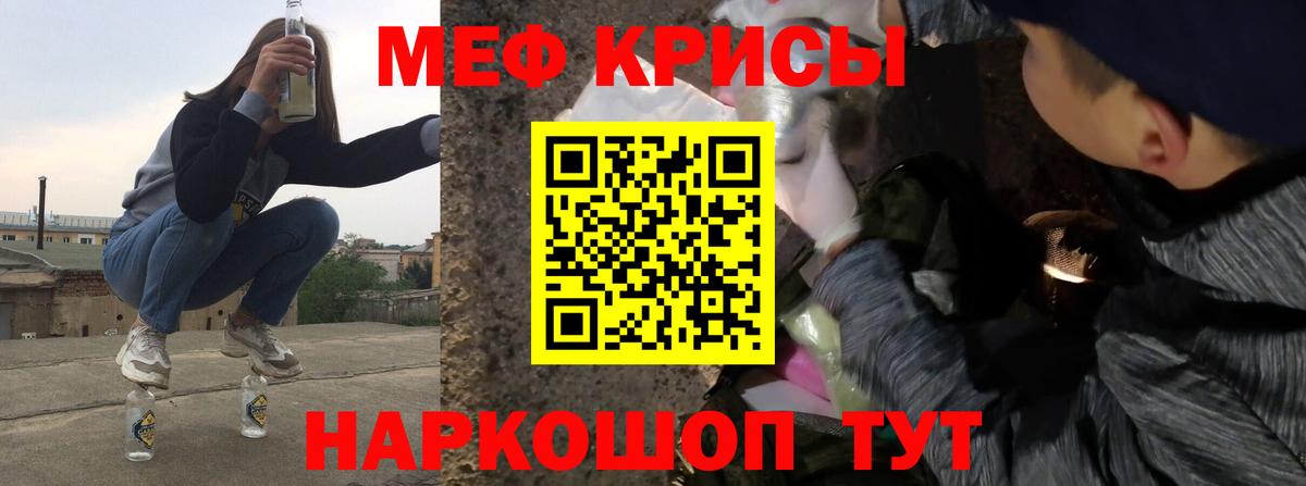 Меф мяу мяу мука Киселёвск