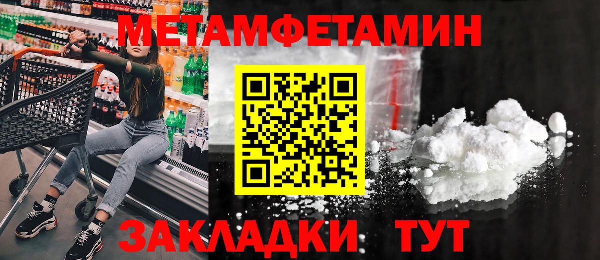 МЕТАМФЕТАМИН пудра Киселёвск