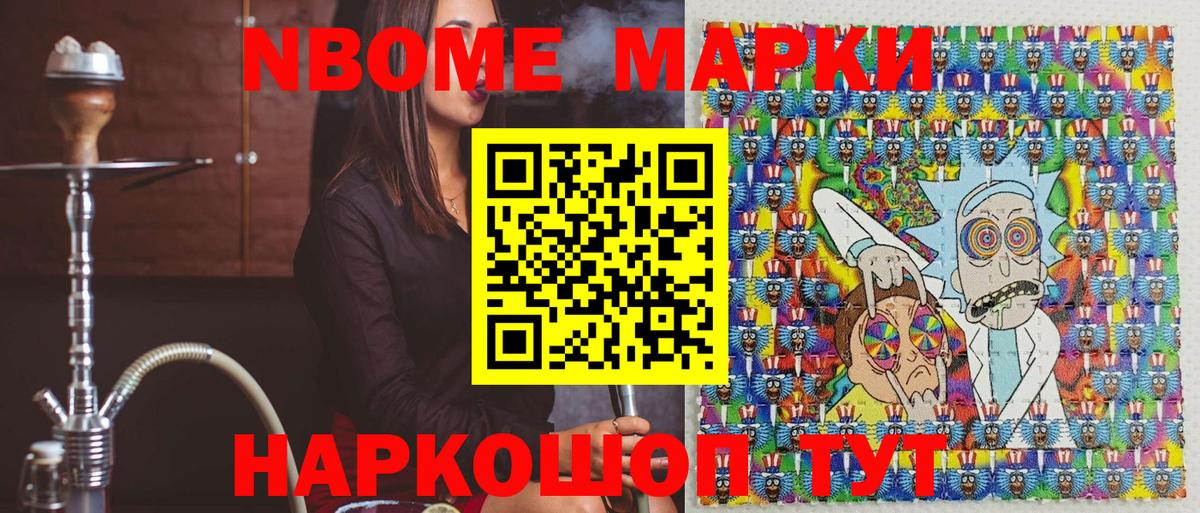 Киселёвск  Марки N-bome 1,8мг  Марки 25I-NBOMe  Вход с VPN  Марки N-bome 1,8мг 