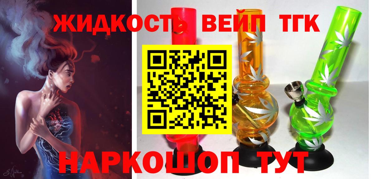 Киселёвск  ТГК вейп с тгк  Дистиллят ТГК вейп с тгк  Вход с VPN 
